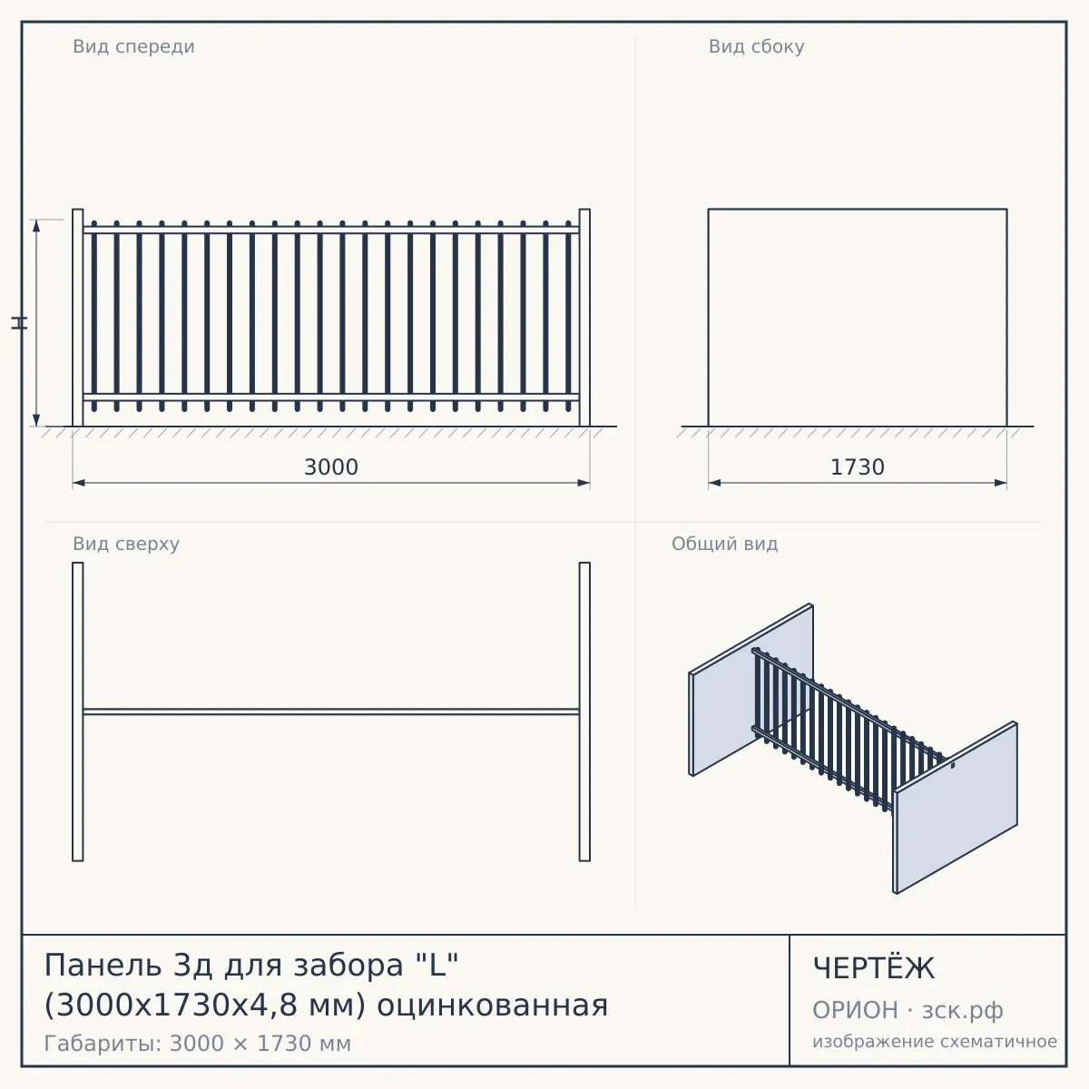Панель 3д для забора "L" (3000х1730х4,8 мм) оцинкованная — чертёж