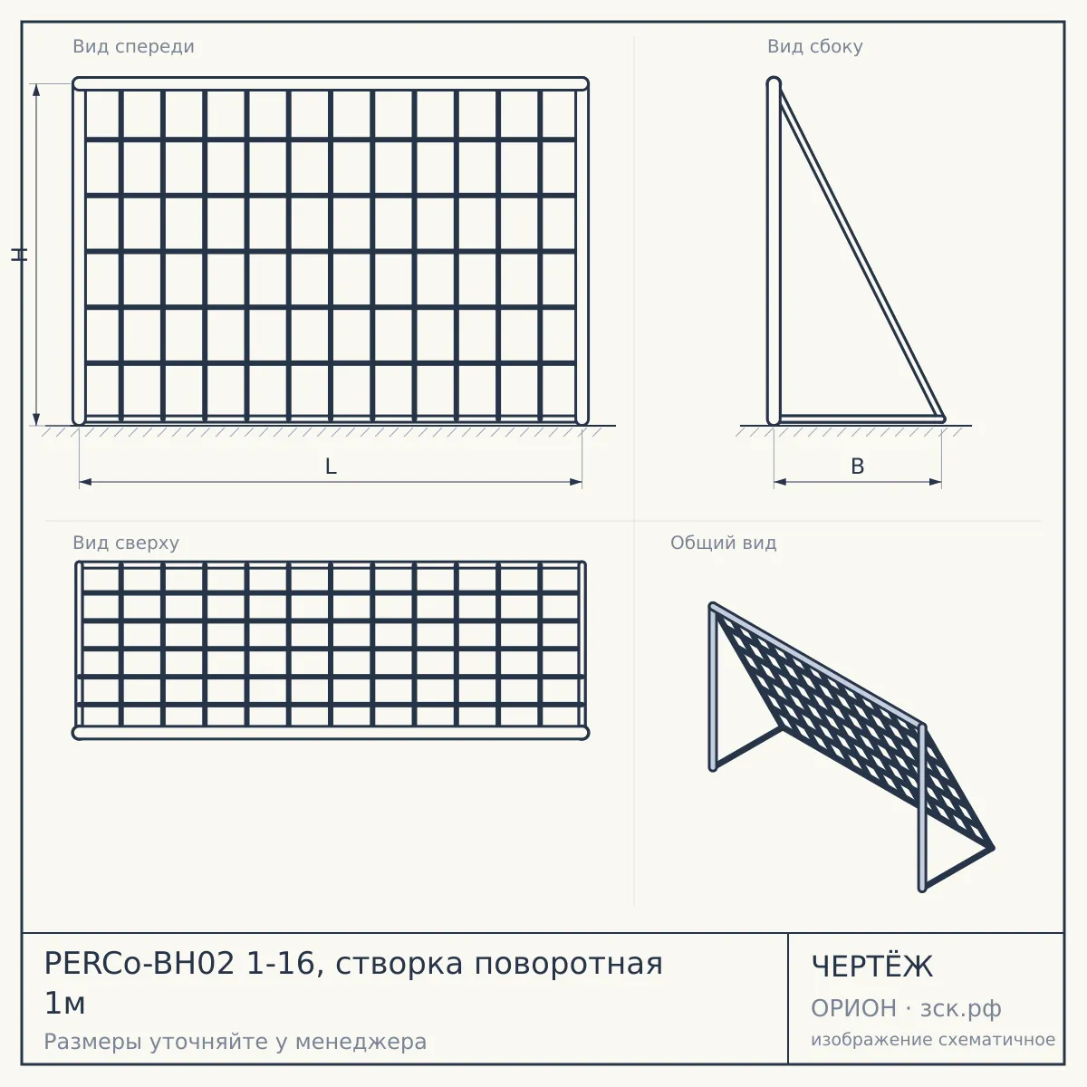PERCo-BH02 1-16, створка поворотная 1м — чертёж