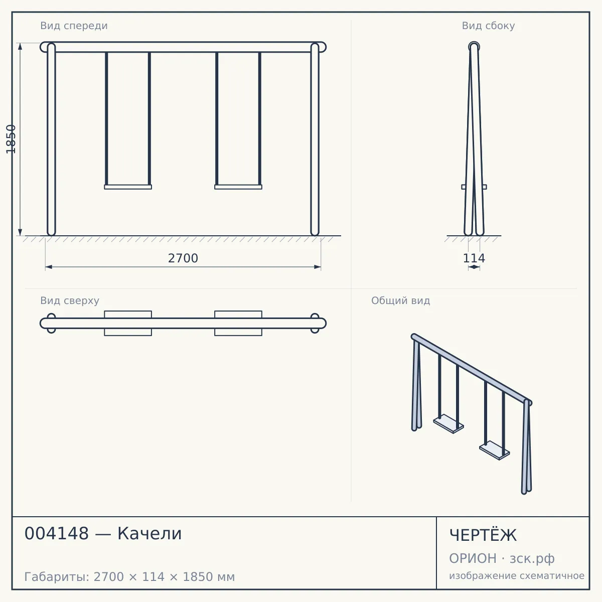 004148 — Качели — чертёж