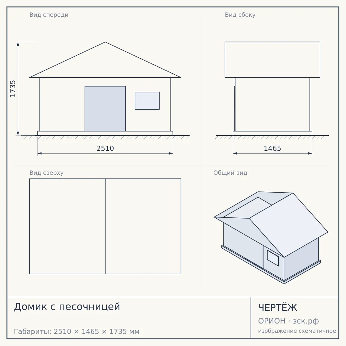 Домик с песочницей — чертёж