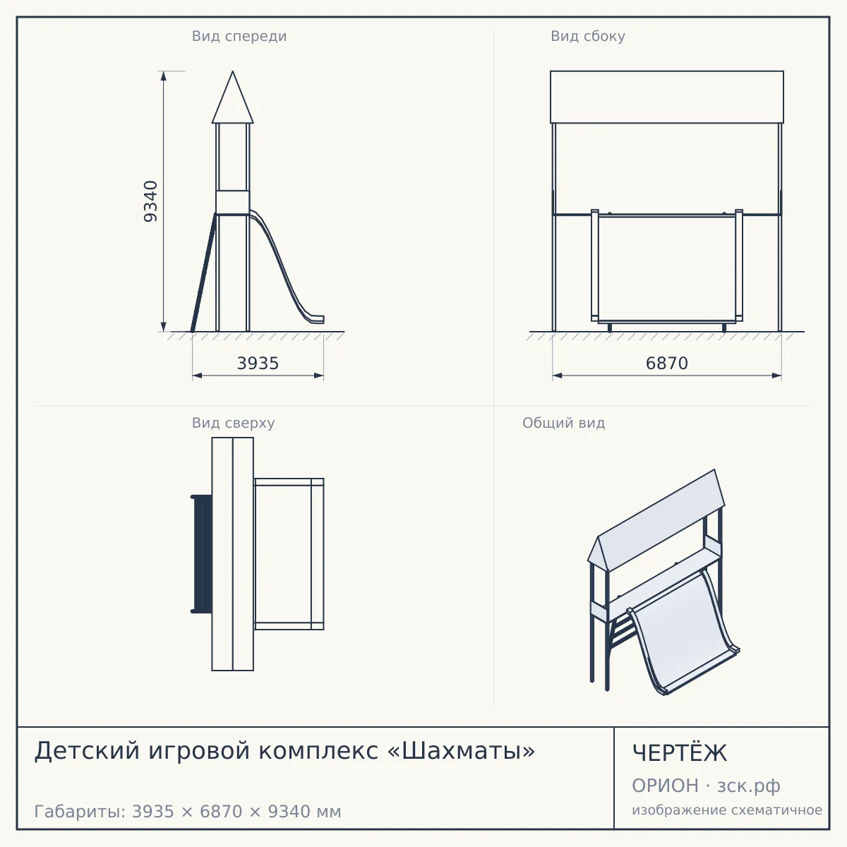 Детский игровой комплекс «Шахматы» — чертёж