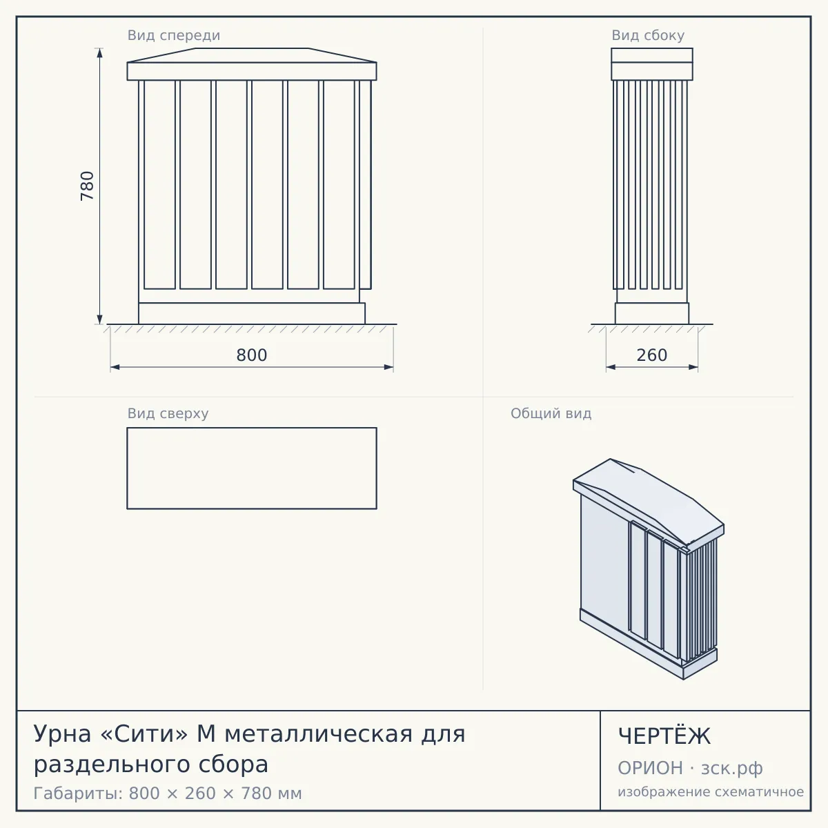 Урна «Сити» М металлическая для раздельного сбора — чертёж