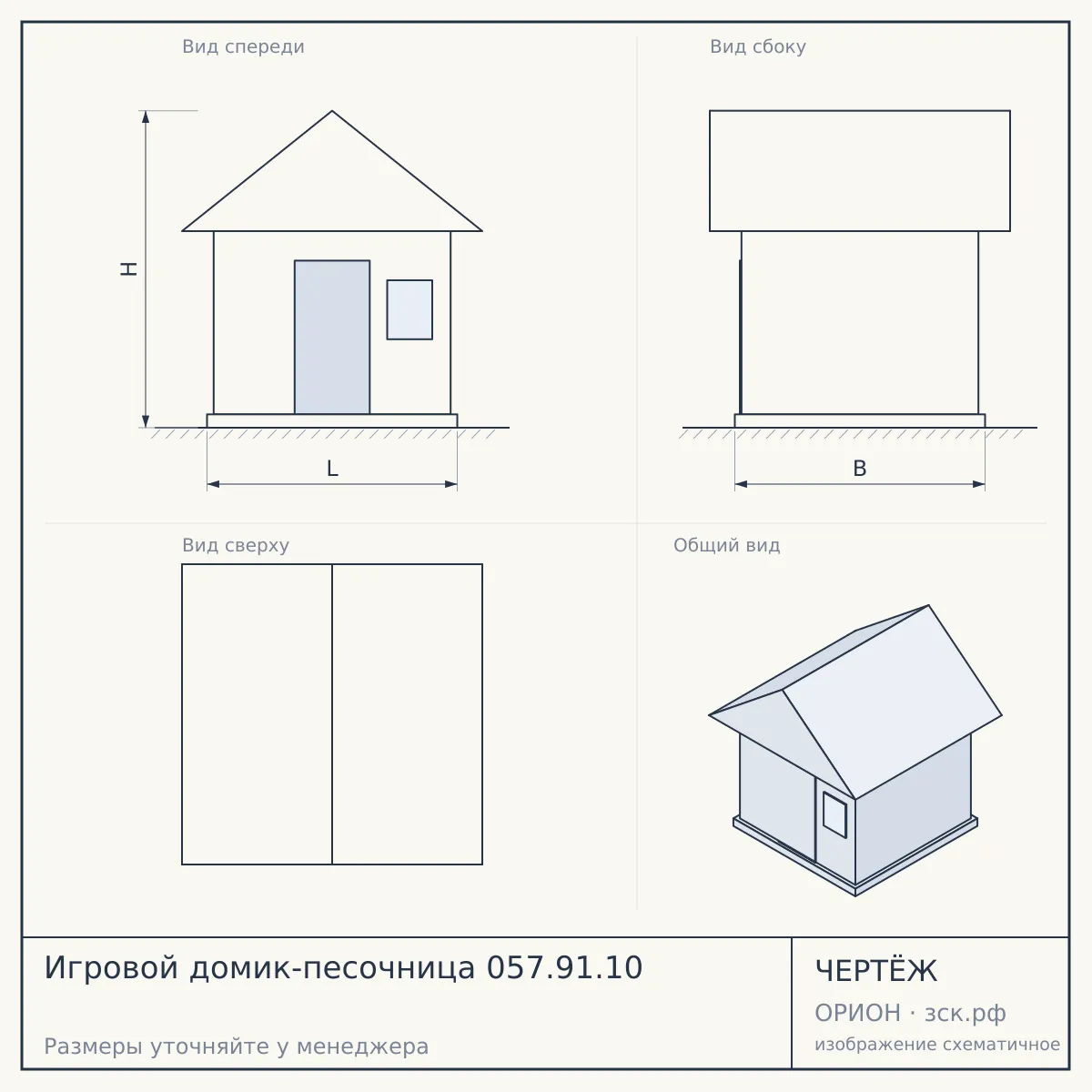 Игровой домик-песочница 057.91.10 — чертёж