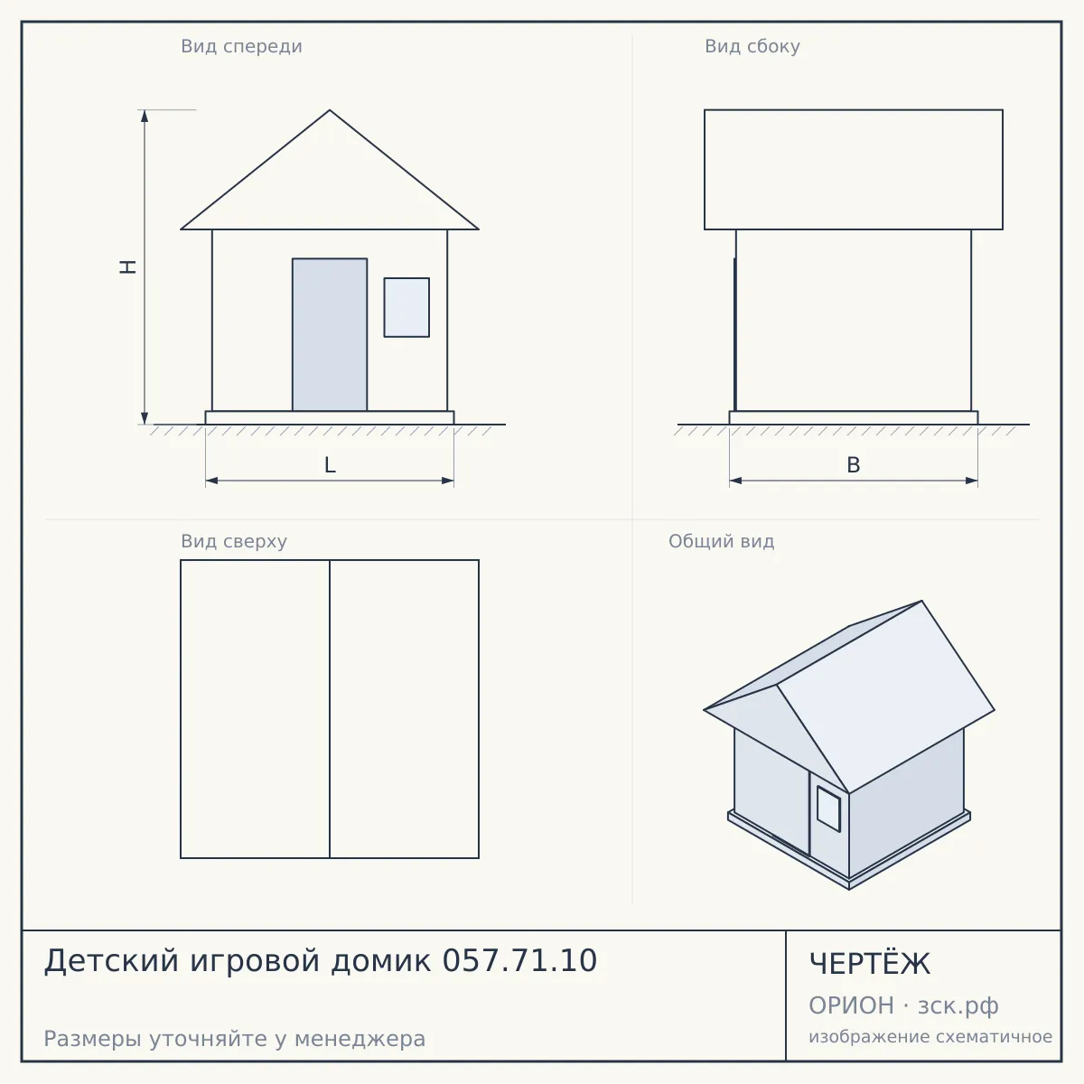 Детский игровой домик 057.71.10 — чертёж