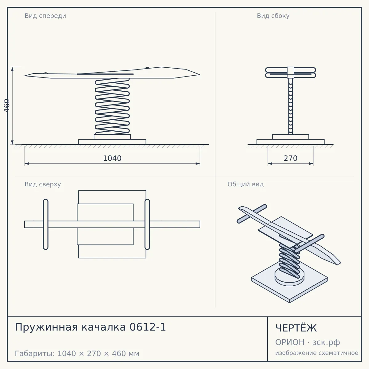 Пружинная качалка 0612-1 — чертёж