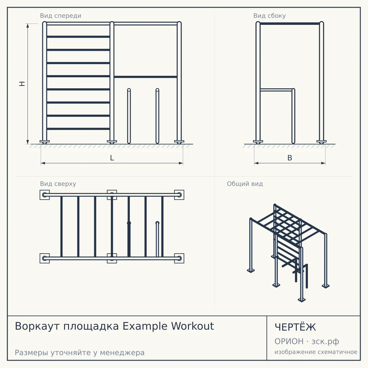 Воркаут площадка Example Workout — чертёж