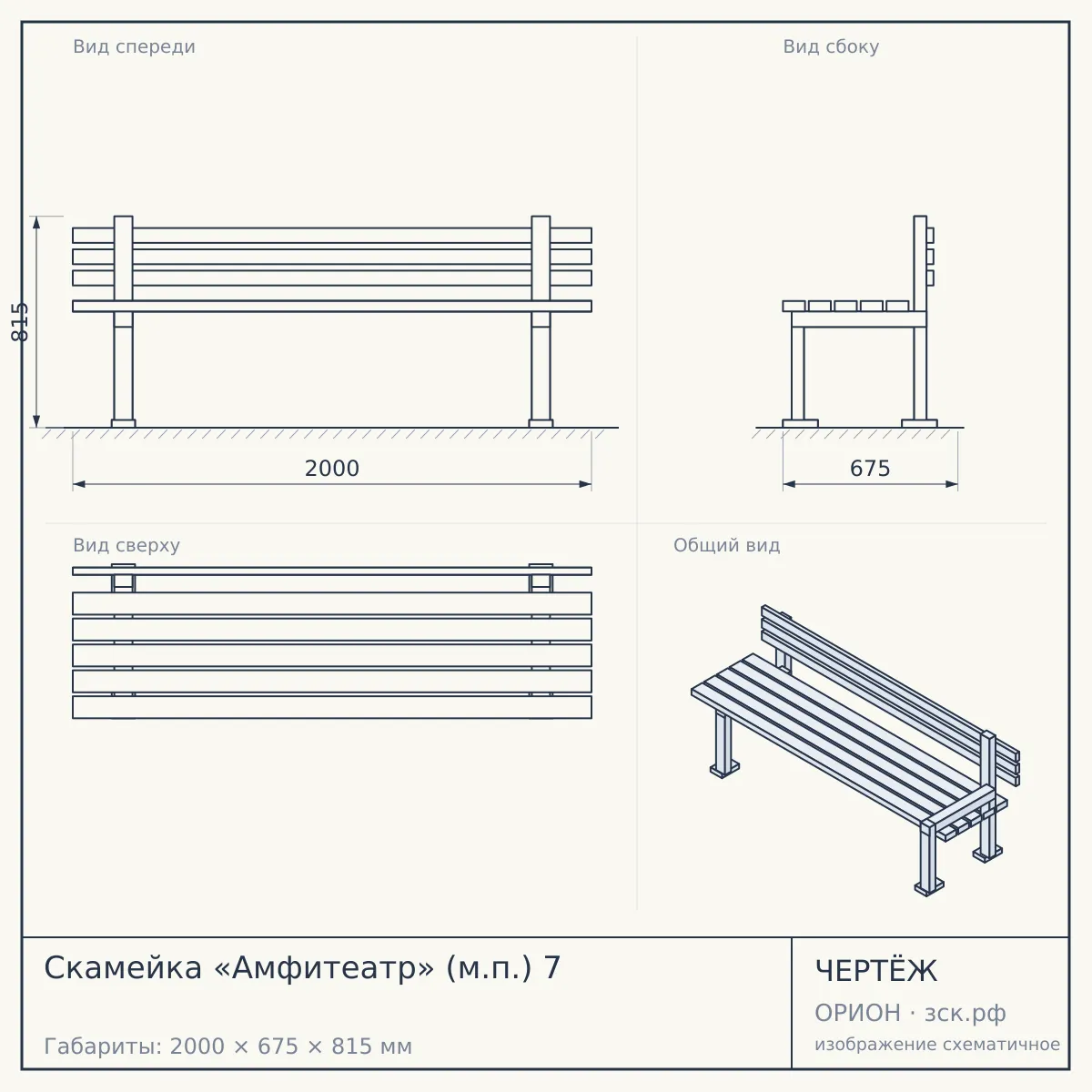 Скамейка «Амфитеатр» (м.п.) 7 — чертёж