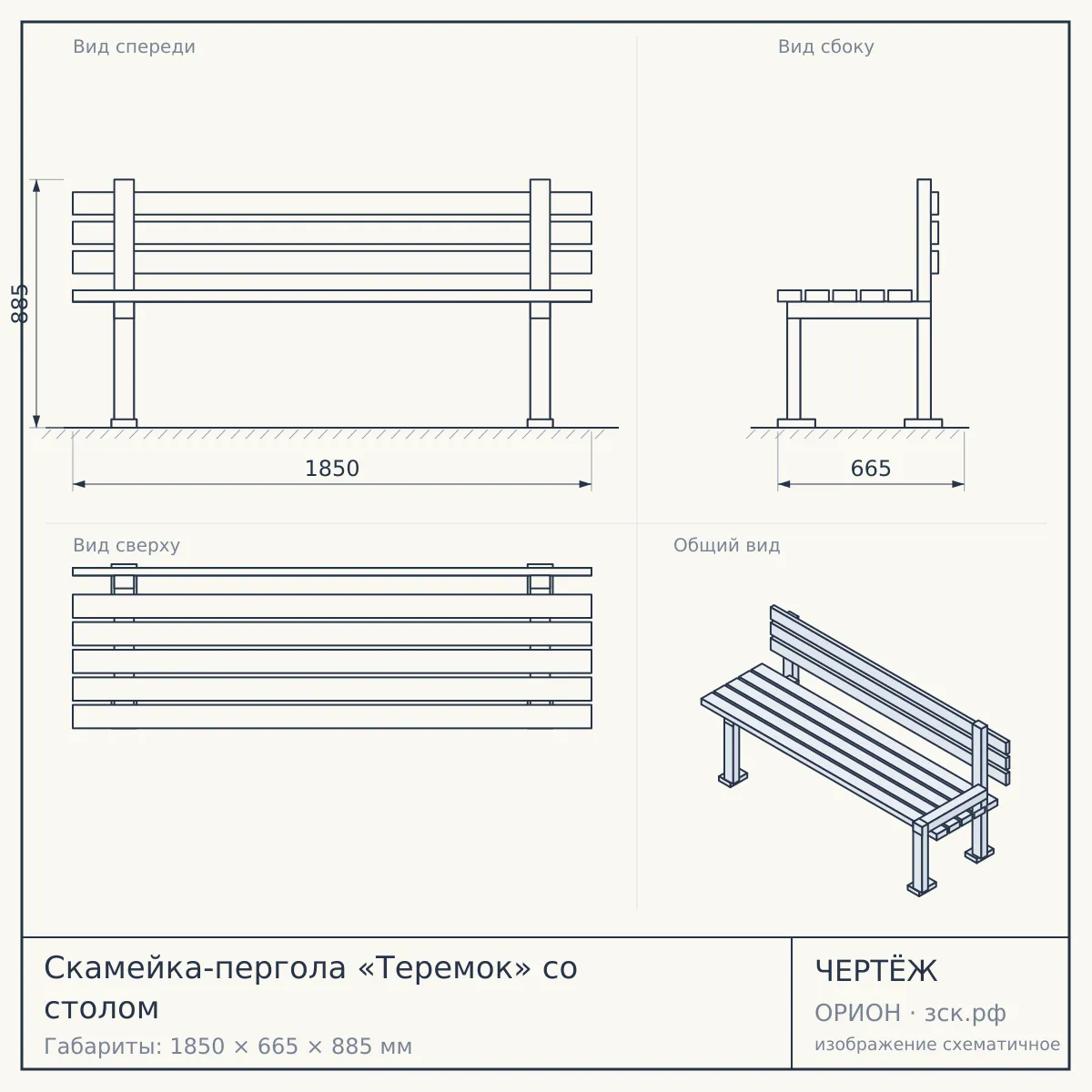 Скамейка-пергола «Теремок» со столом — чертёж