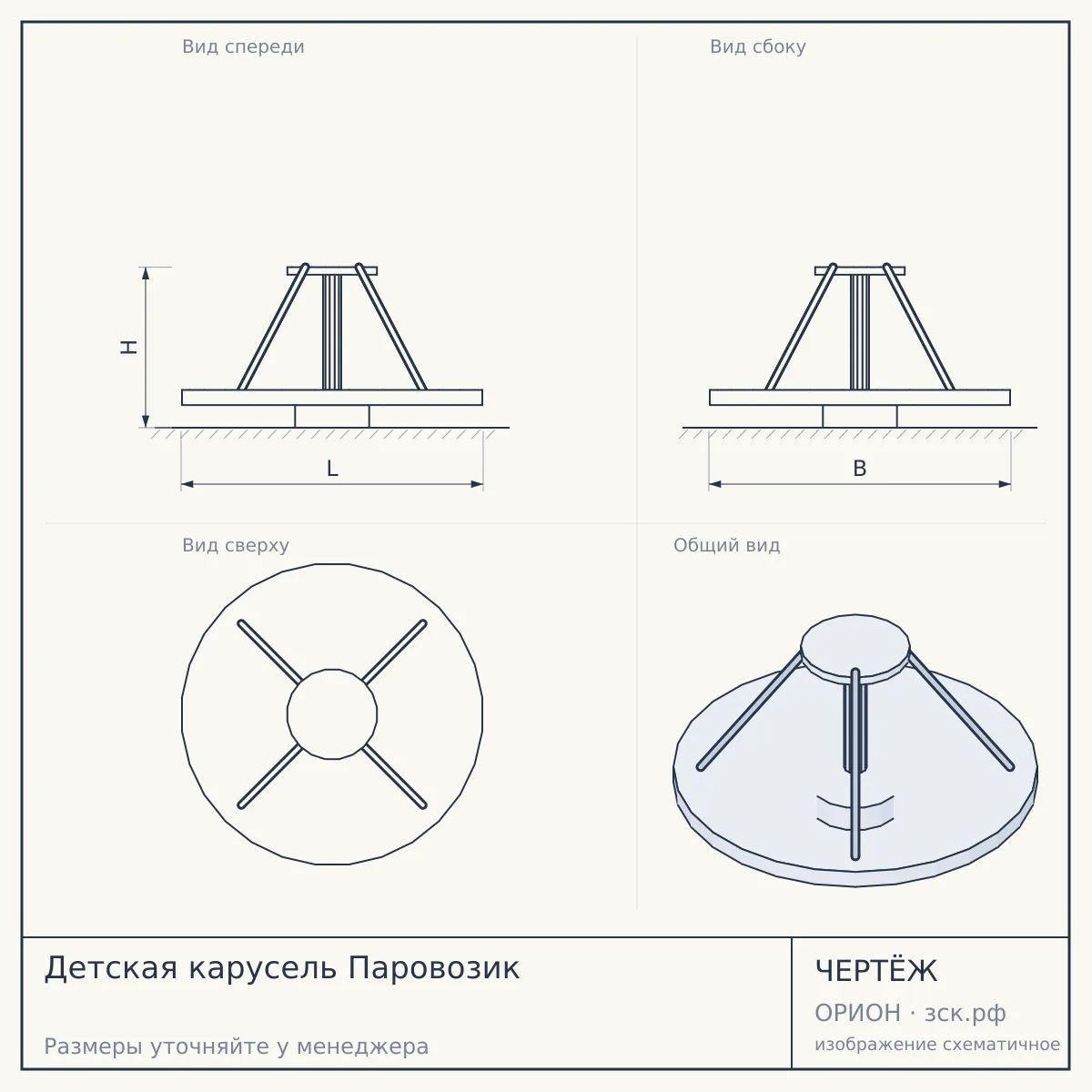 Детская карусель Паровозик — чертёж
