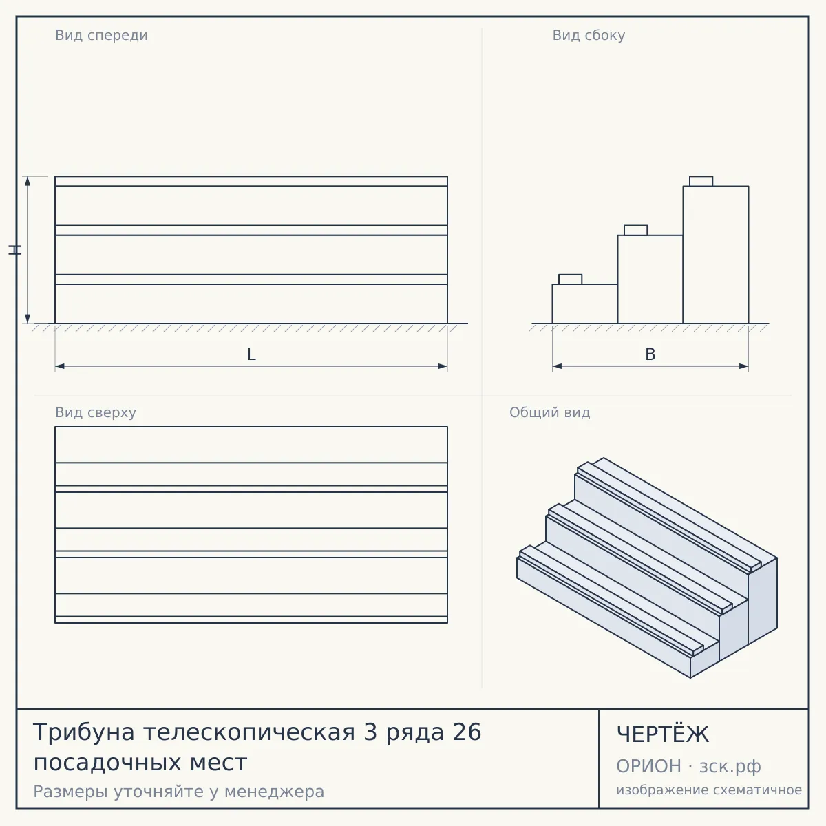 Трибуна телескопическая 3 ряда 26 посадочных мест — чертёж