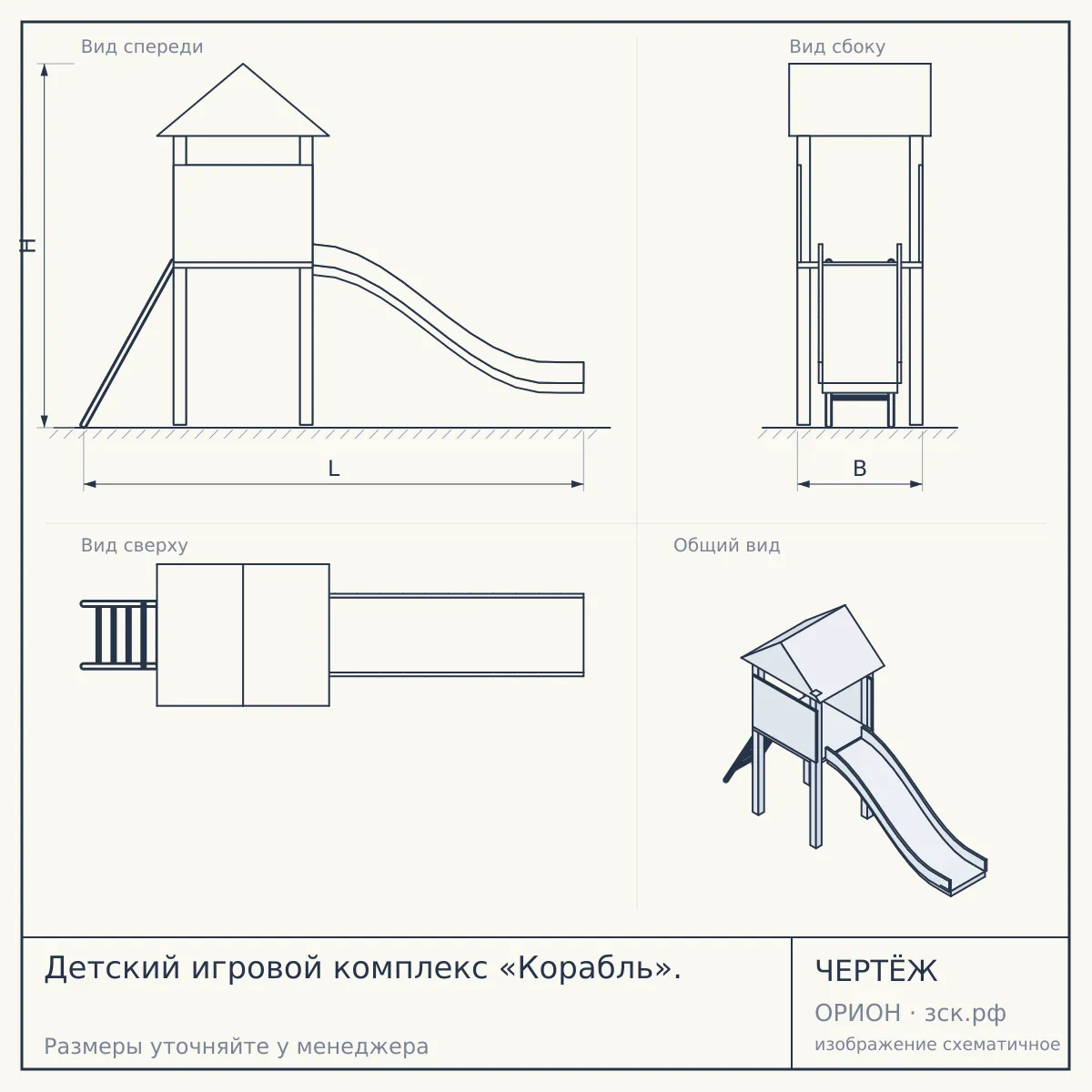 Детский игровой комплекс «Корабль». — чертёж