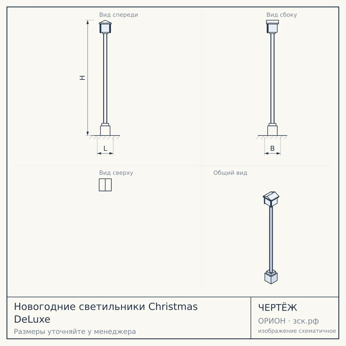Новогодние светильники Christmas DeLuxe — чертёж
