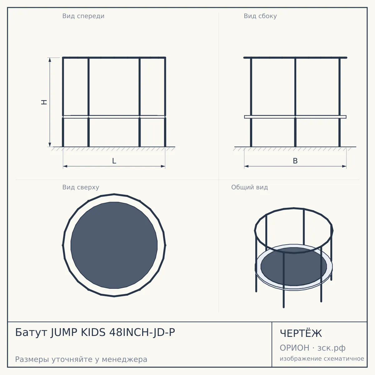 Батут JUMP KIDS 48INCH-JD-P — чертёж
