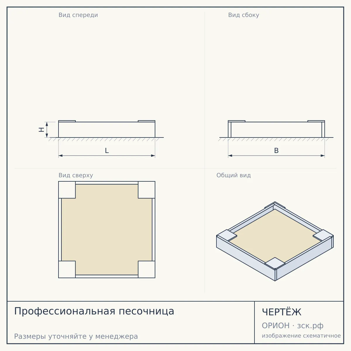 Профессиональная песочница — чертёж