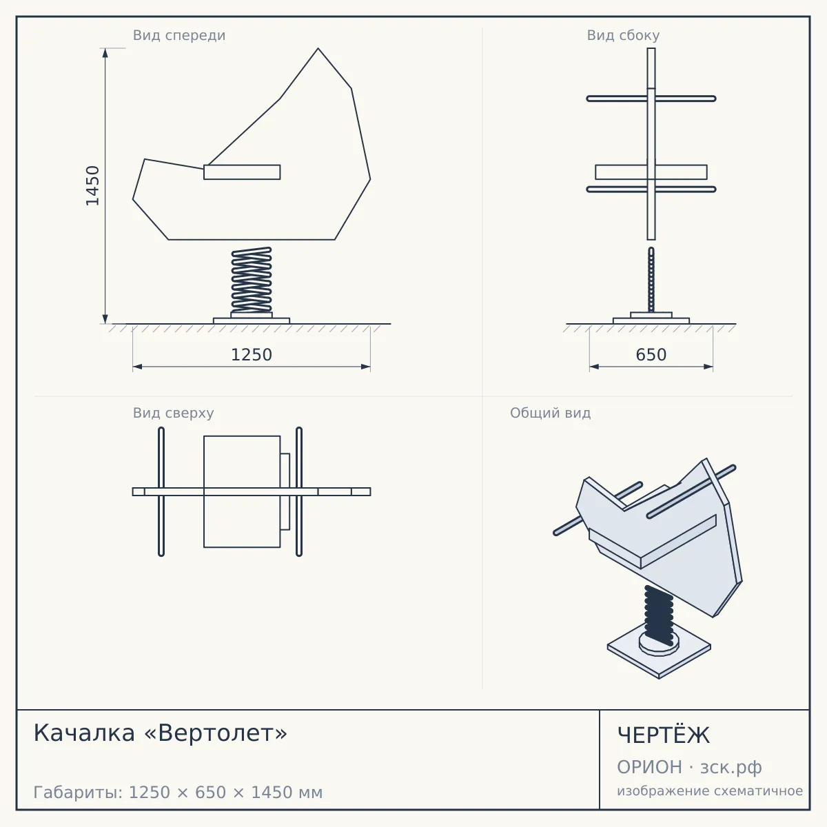 Качалка «Вертолет» — чертёж