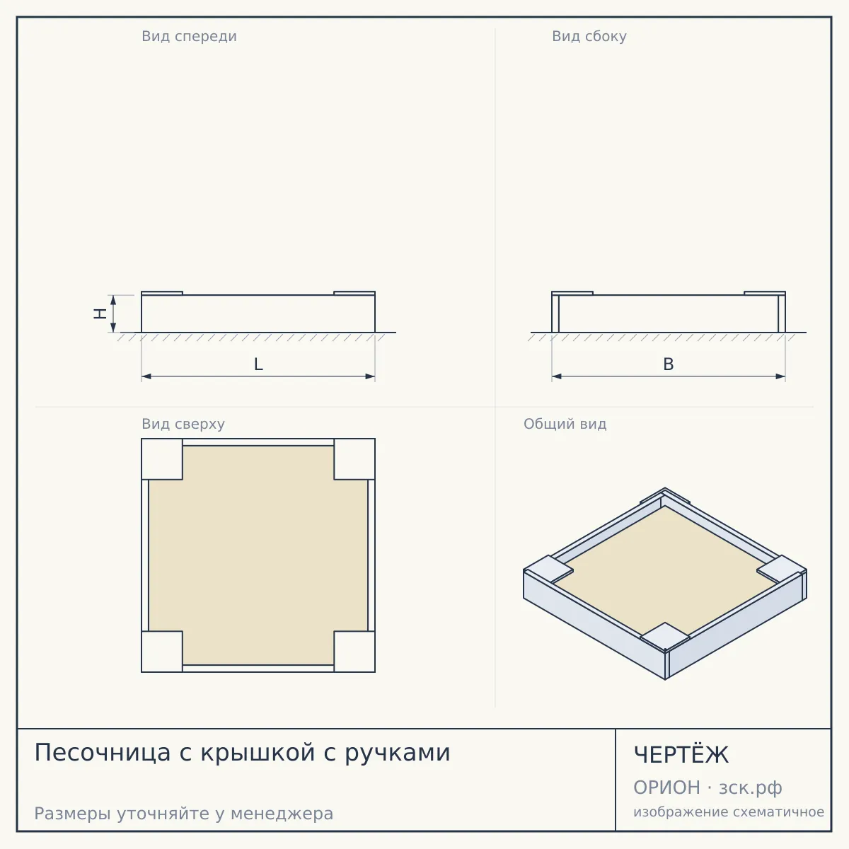 Песочница с крышкой с ручками — чертёж