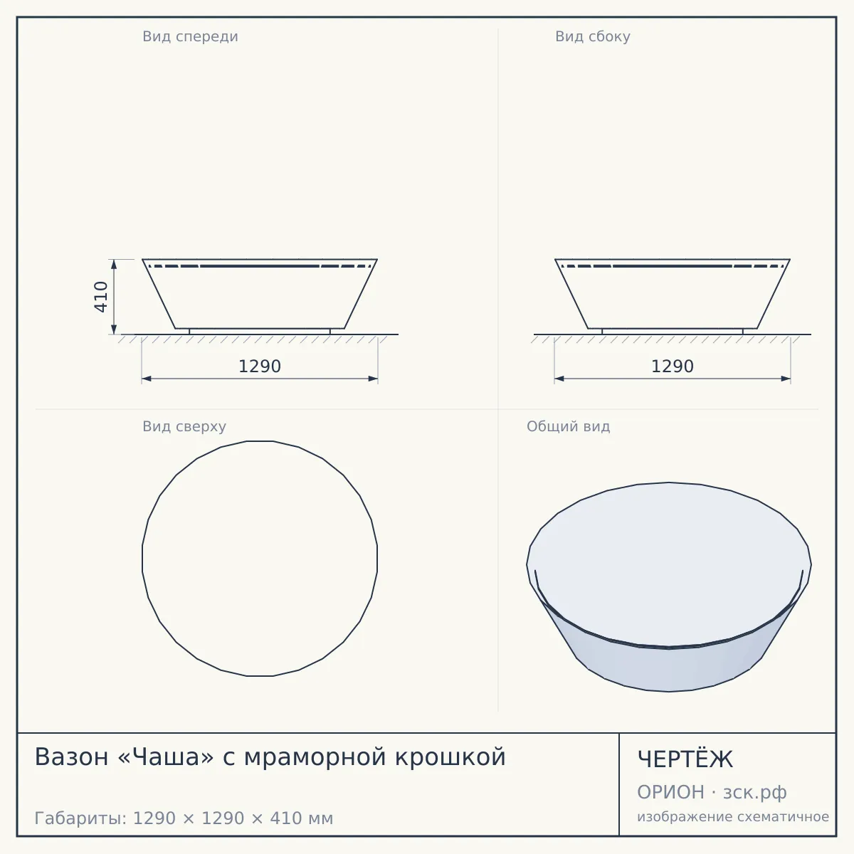Вазон «Чаша» с мраморной крошкой — чертёж