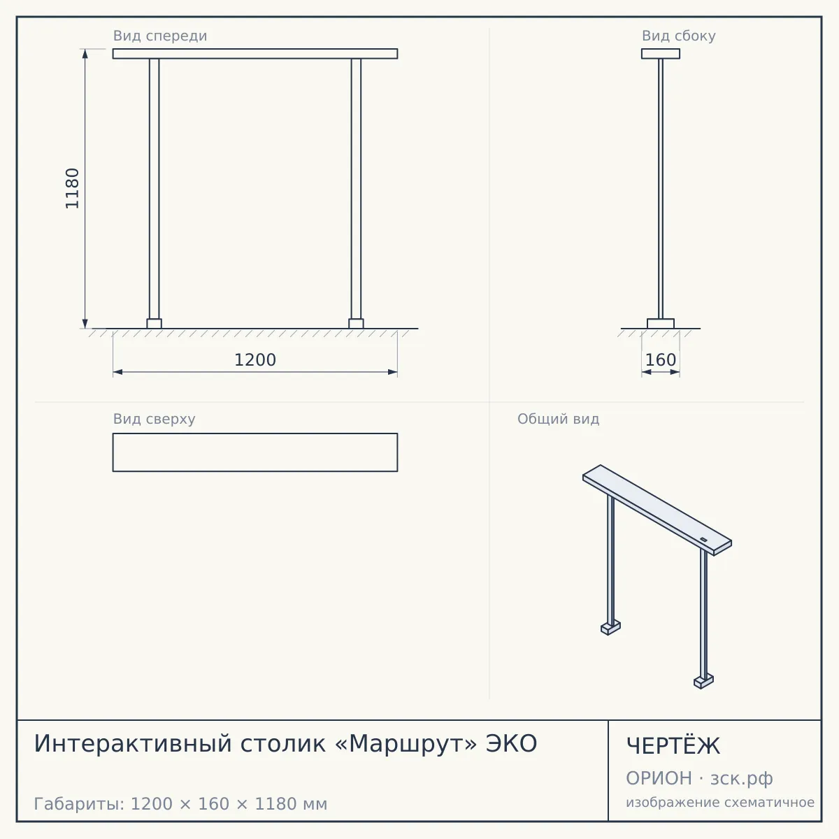 Интерактивный столик «Маршрут» ЭКО — чертёж