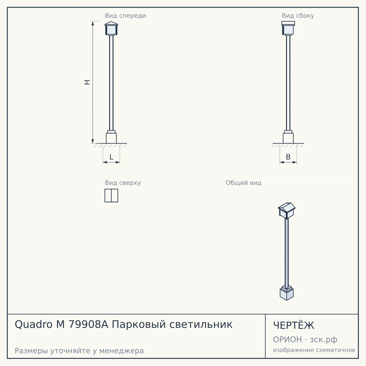 Quadro M 79908A Парковый светильник — чертёж