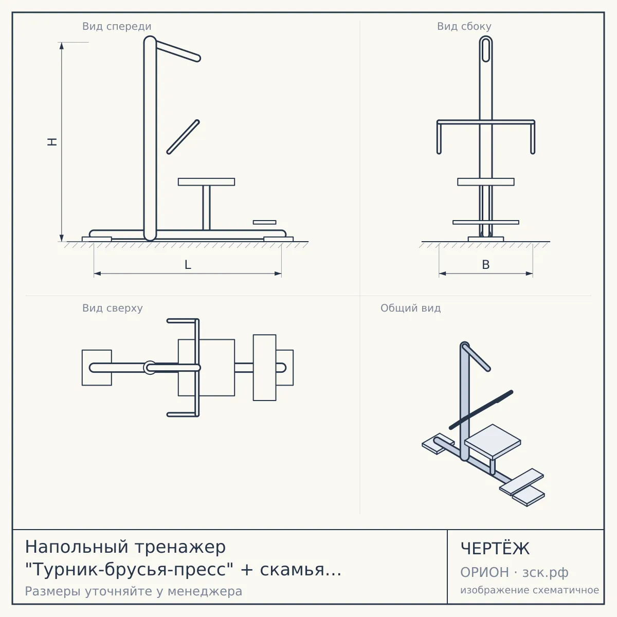 Напольный тренажер "Турник-брусья-пресс" + скамья для жима — чертёж