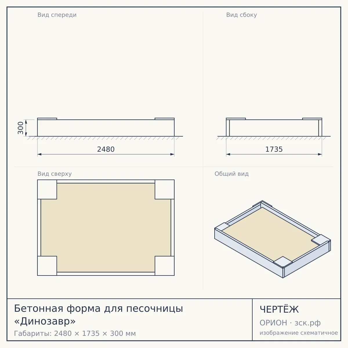 Бетонная форма для песочницы «Динозавр» — чертёж