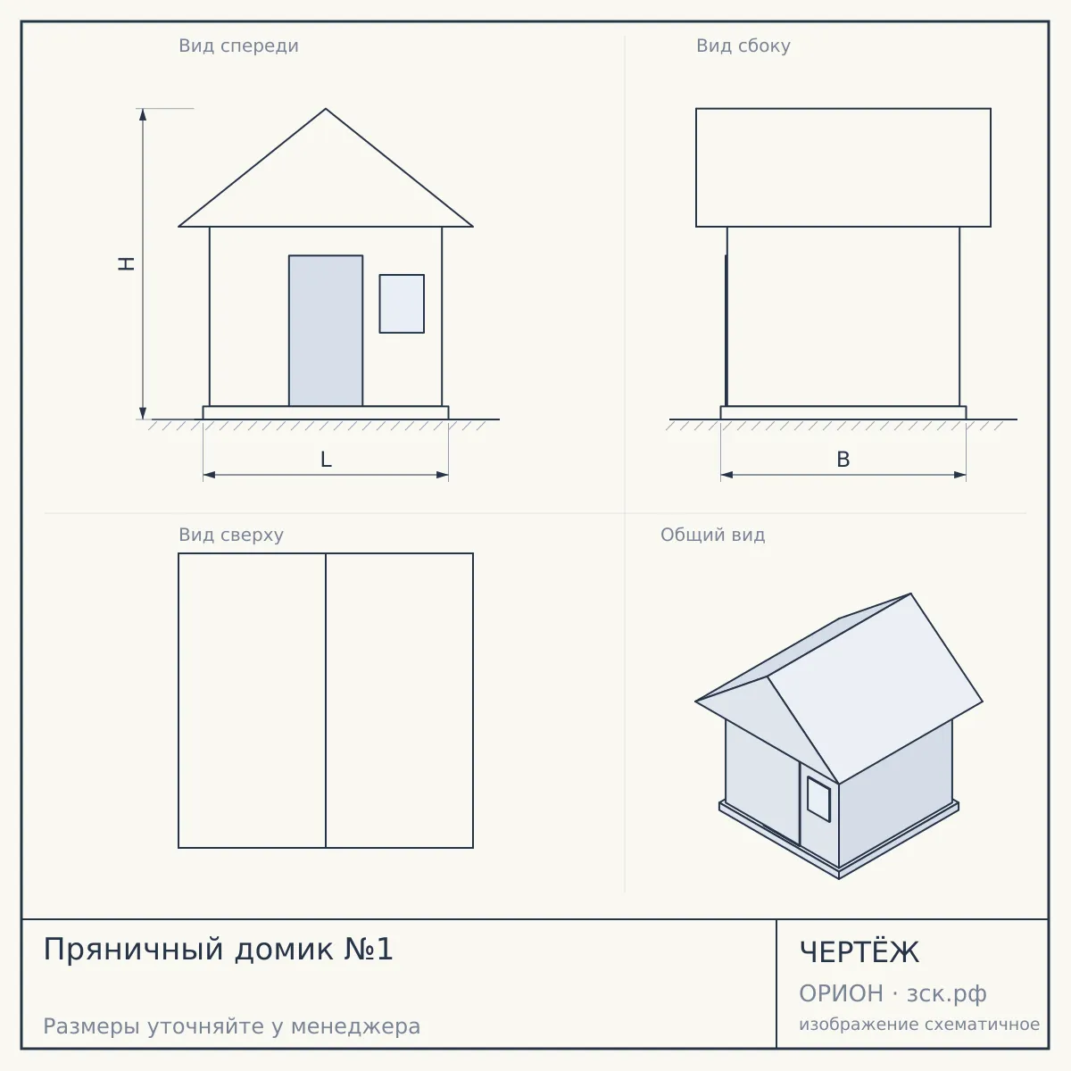 Пряничный домик №1 — чертёж