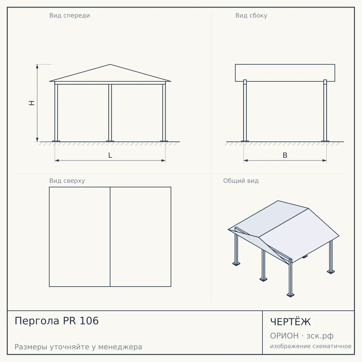 Пергола PR 106 — чертёж