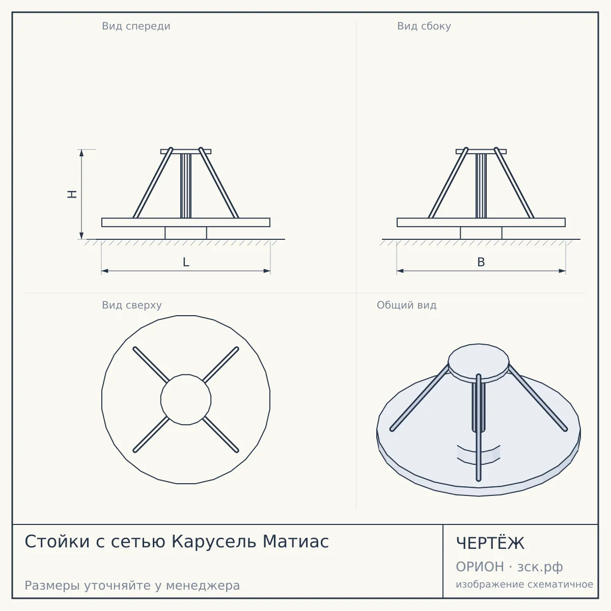 Стойки с сетью Карусель Матиас — чертёж