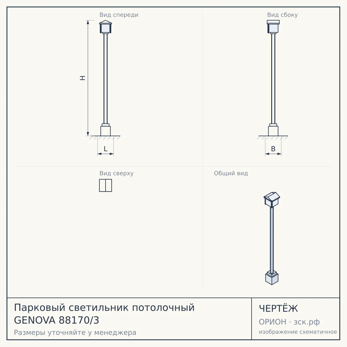 Парковый светильник потолочный GENOVA 88170/3 — чертёж