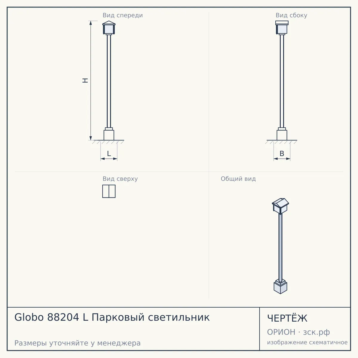 Globo 88204 L Парковый светильник — чертёж