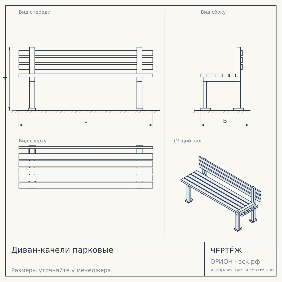 Диван-качели парковые — чертёж