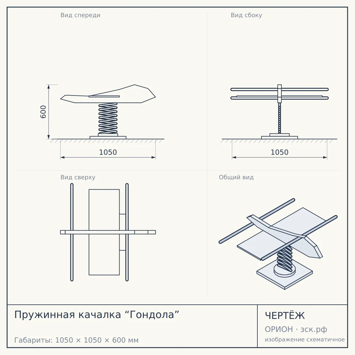 Пружинная качалка “Гондола” — чертёж
