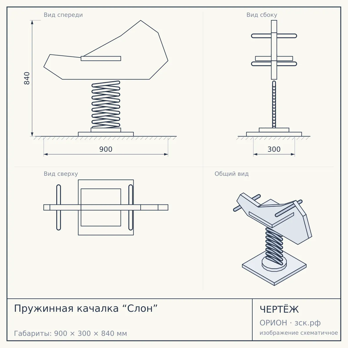 Пружинная качалка “Слон” — чертёж