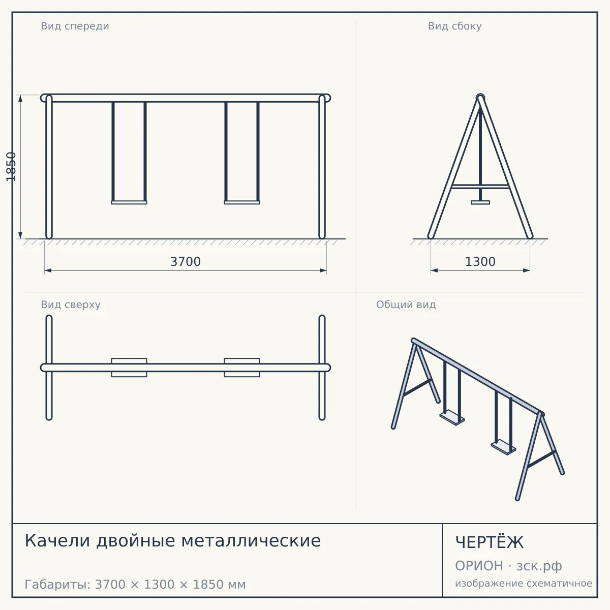 Качели двойные металлические — чертёж