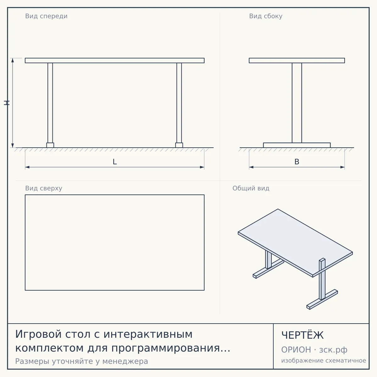 Игровой стол с интерактивным комплектом для программирования и робототехники — чертёж
