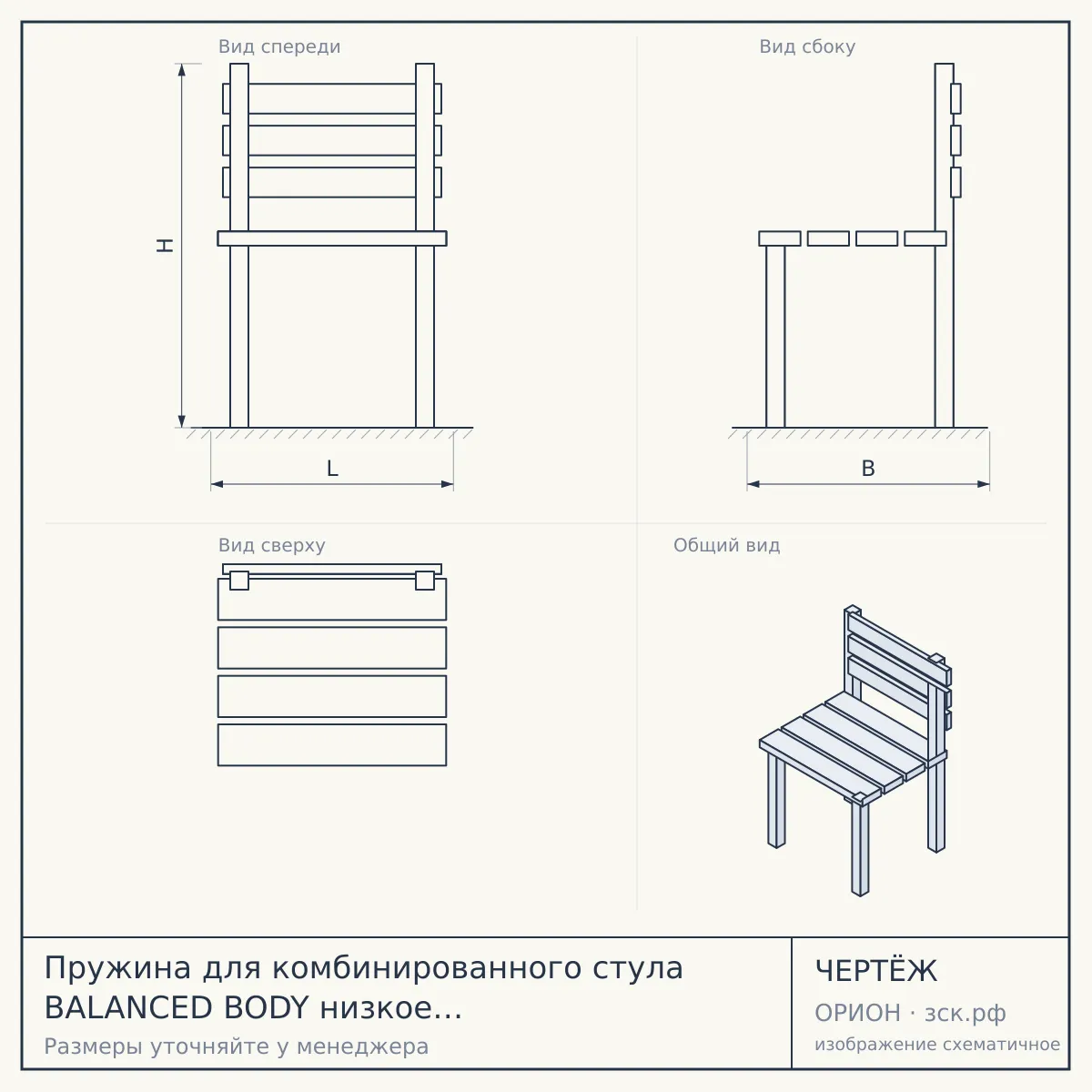 Пружина для комбинированного стула BALANCED BODY низкое сопротивление, белый — чертёж