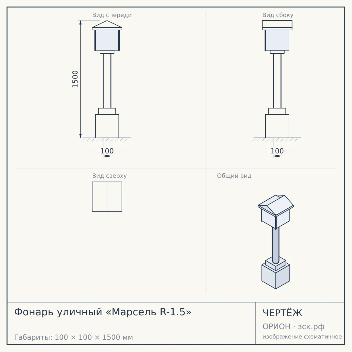Фонарь уличный «Марсель R-1.5» — чертёж