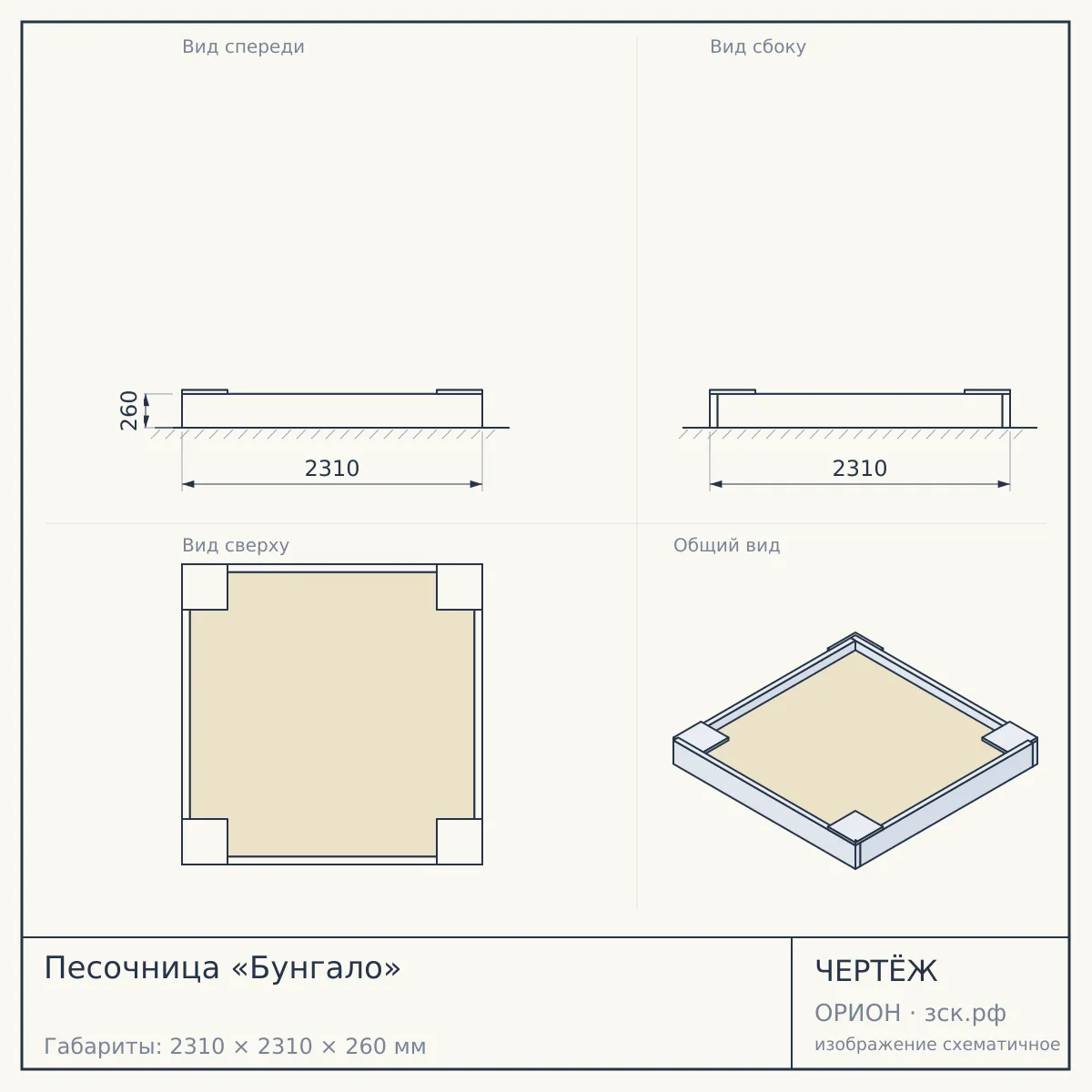 Песочница «Бунгало» — чертёж
