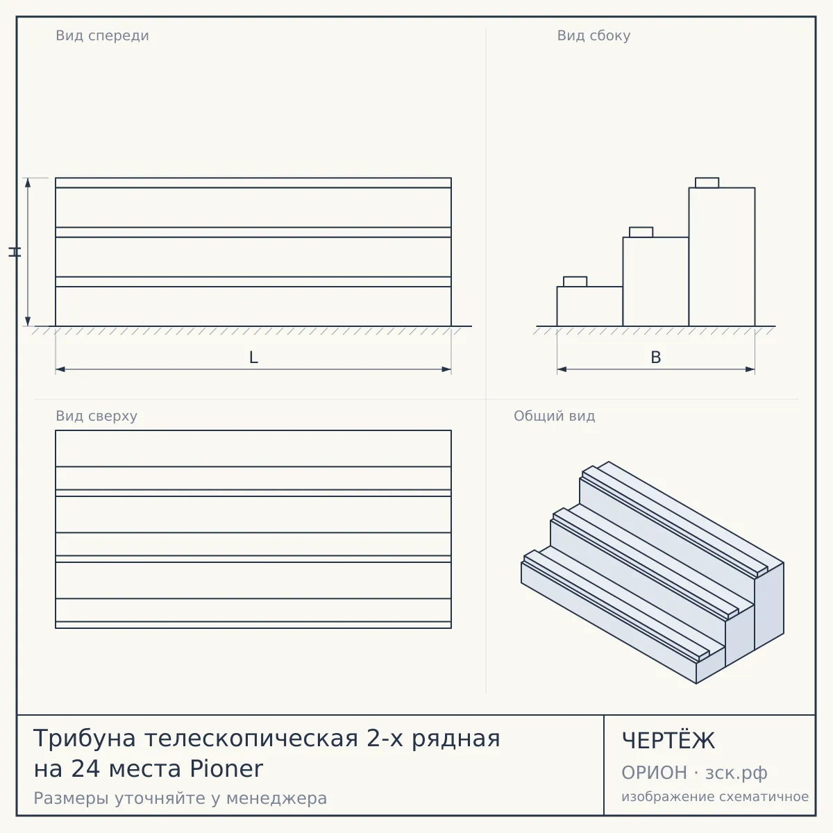 Трибуна телескопическая 2-х рядная на 24 места Pioner — чертёж