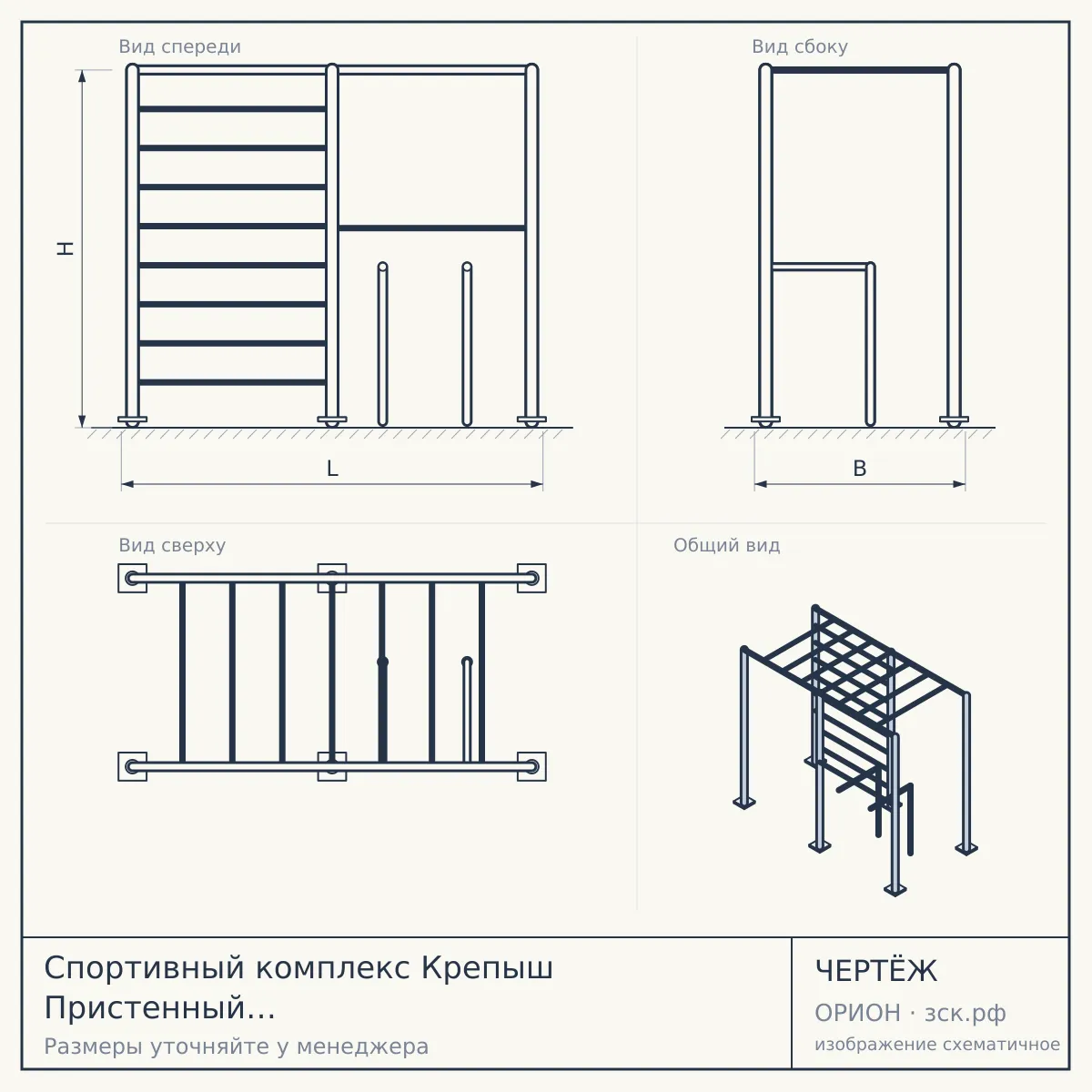 Спортивный комплекс Крепыш Пристенный (Бордовый/ПВХ/Только красные) — чертёж