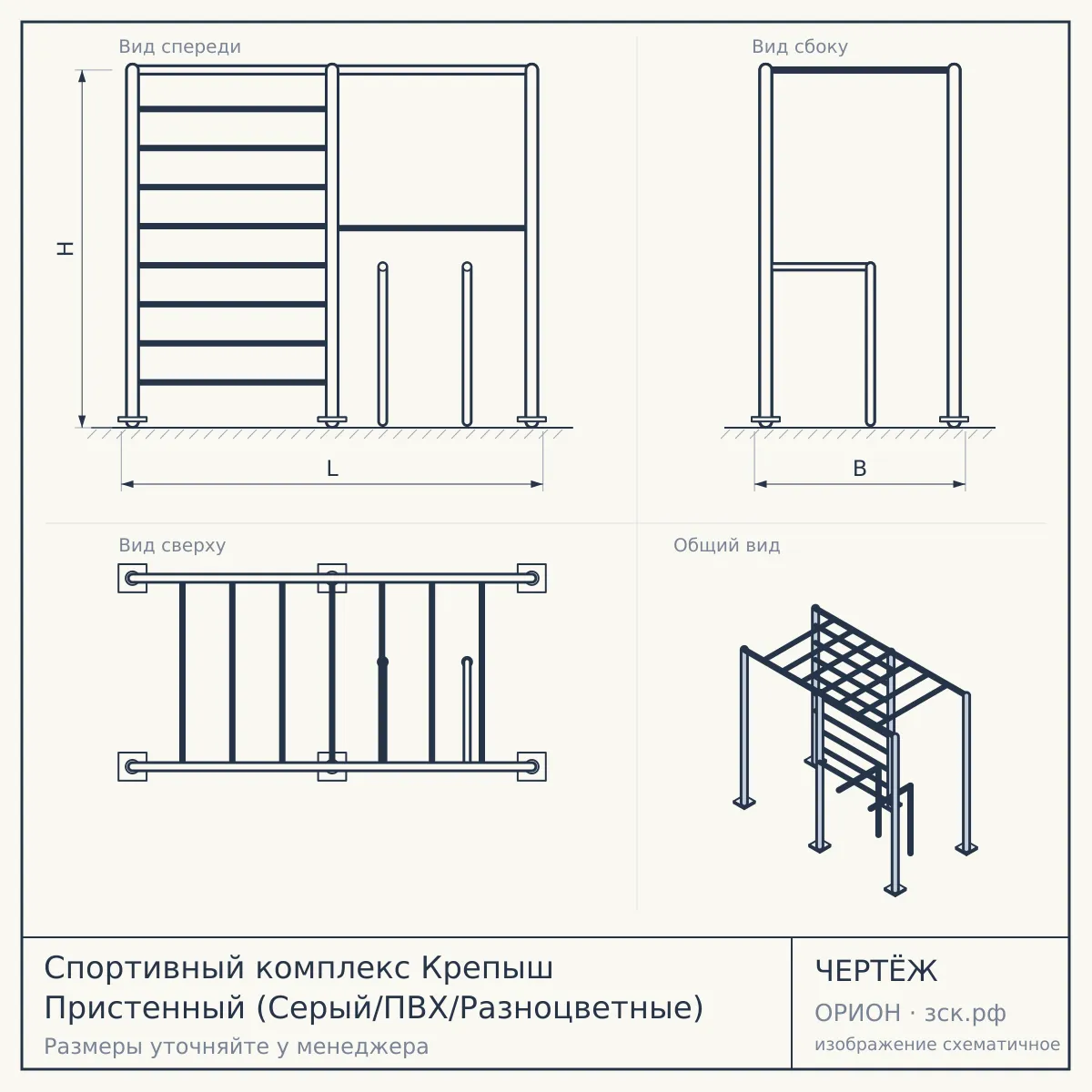Спортивный комплекс Крепыш Пристенный (Серый/ПВХ/Разноцветные) — чертёж