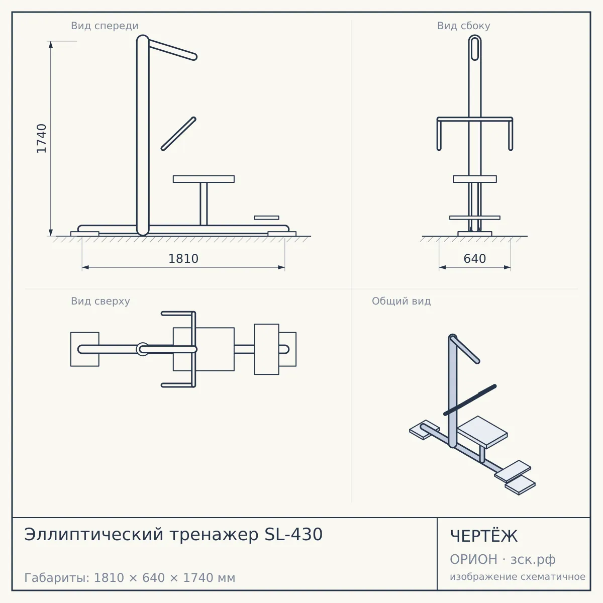 Эллиптический тренажер SL-430 — чертёж