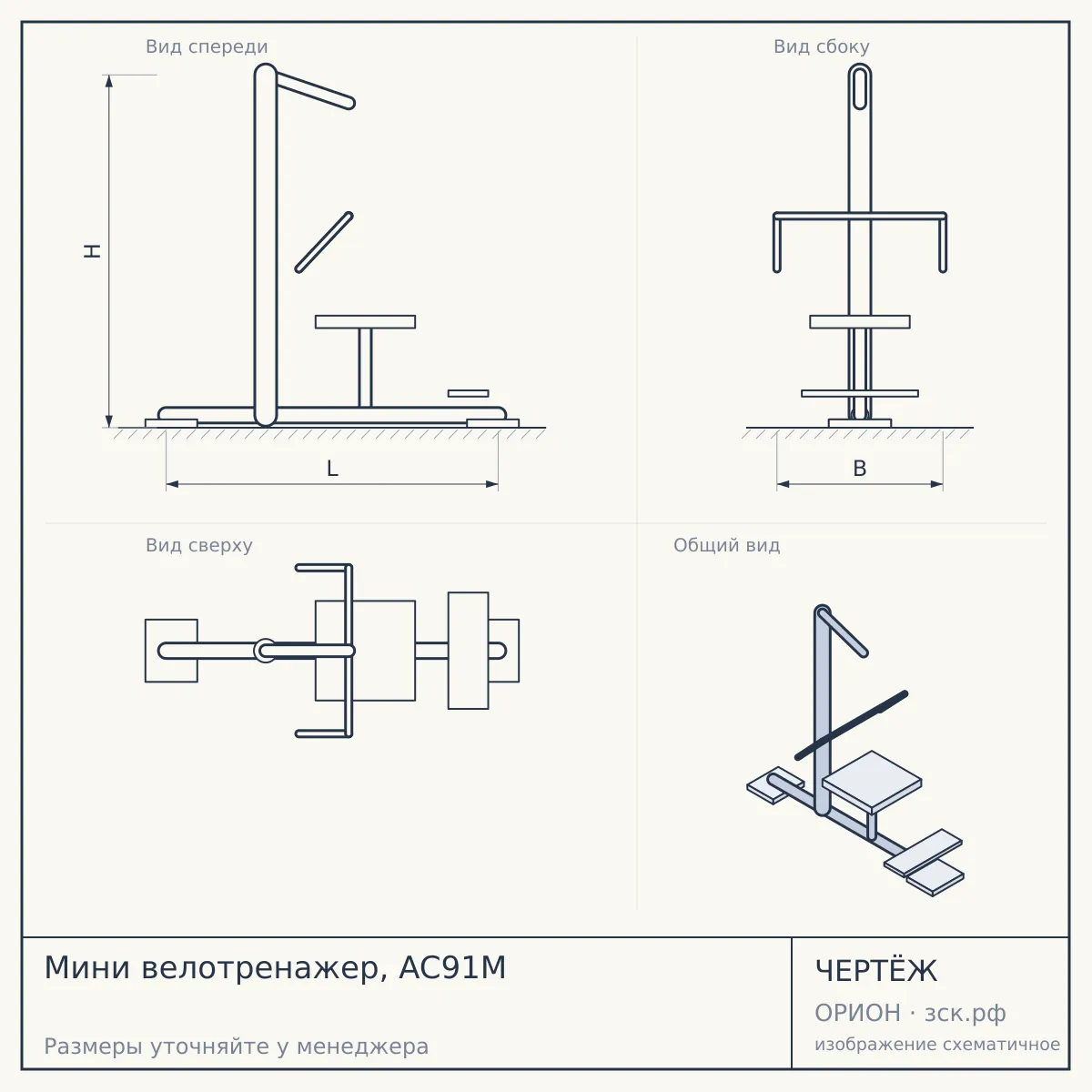 Мини велотренажер, AC91M — чертёж