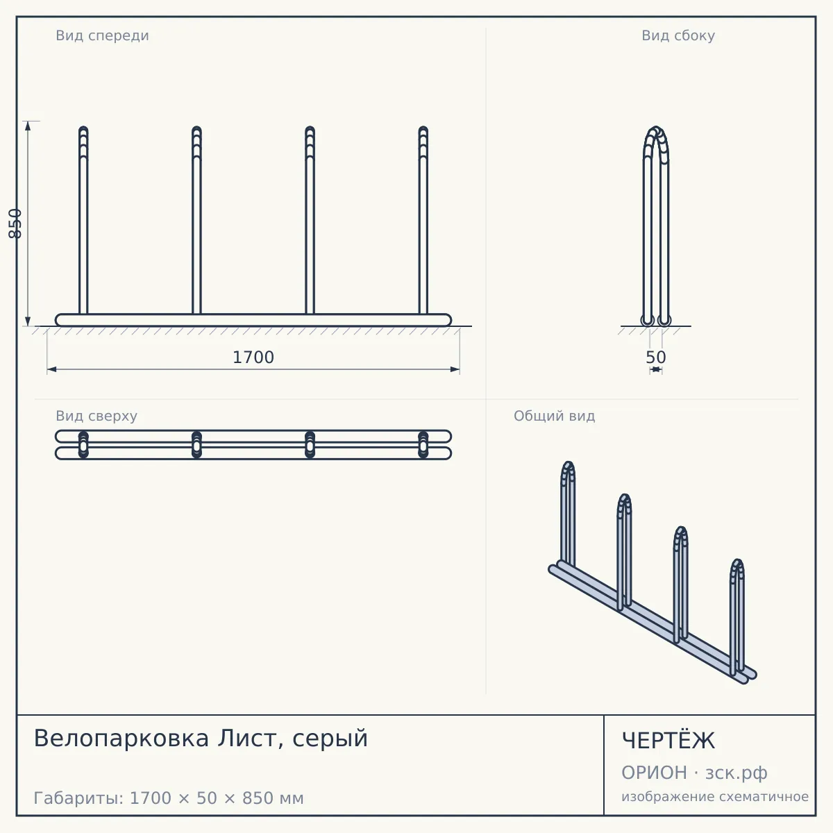 Велопарковка Лист, серый — чертёж