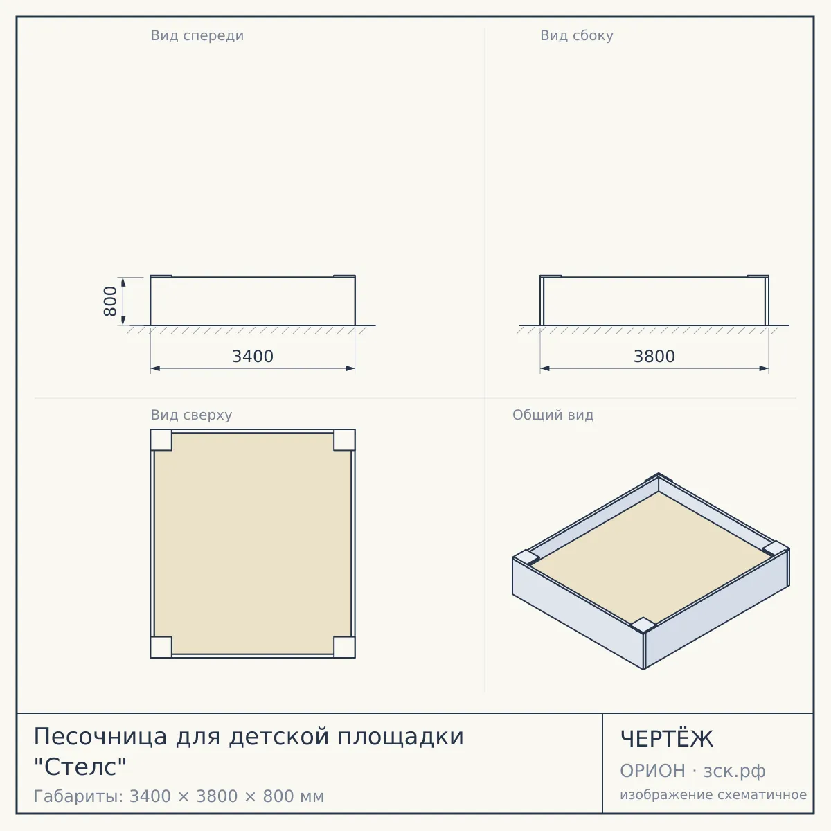 Песочница для детской площадки "Стелс" — чертёж
