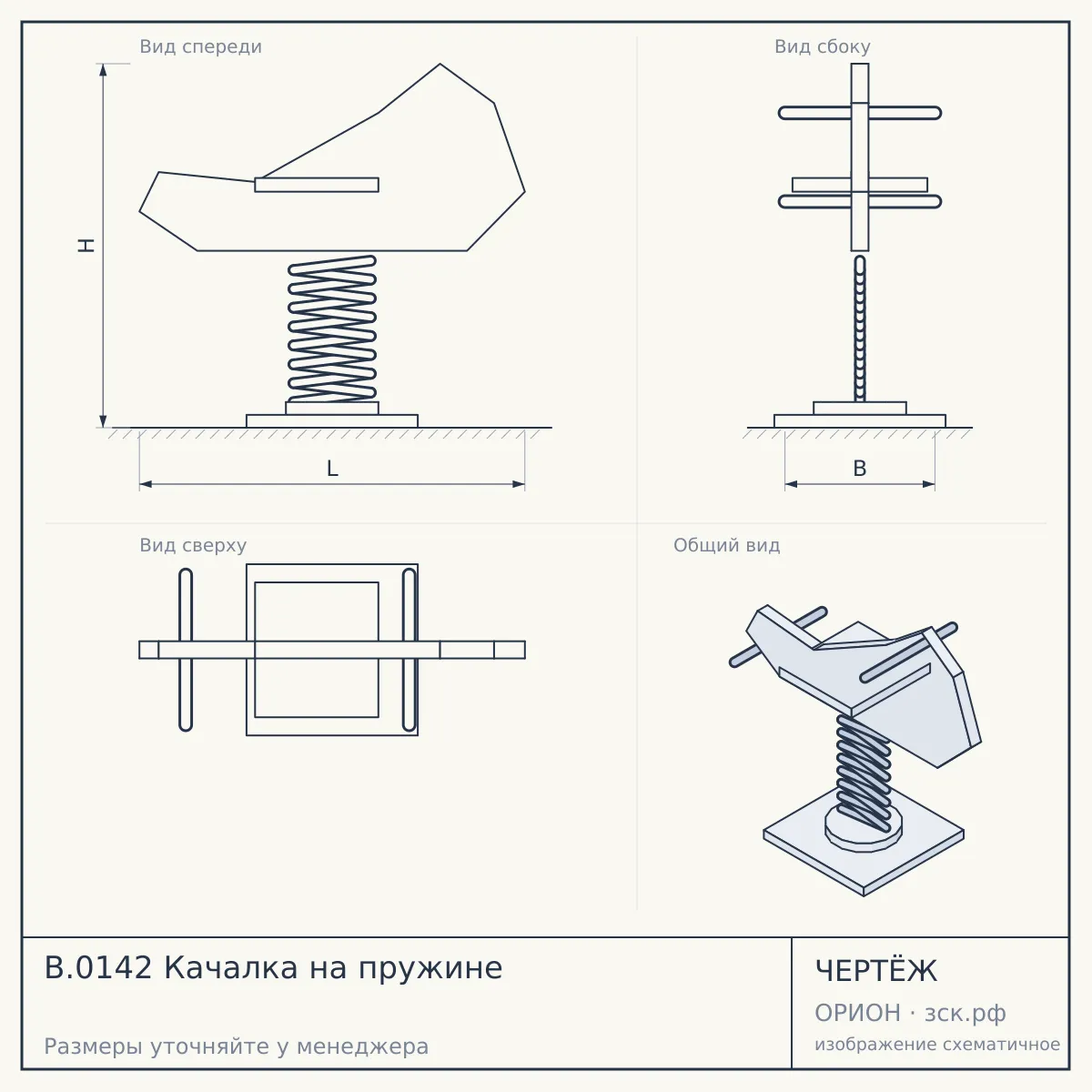 B.0142 Качалка на пружине — чертёж