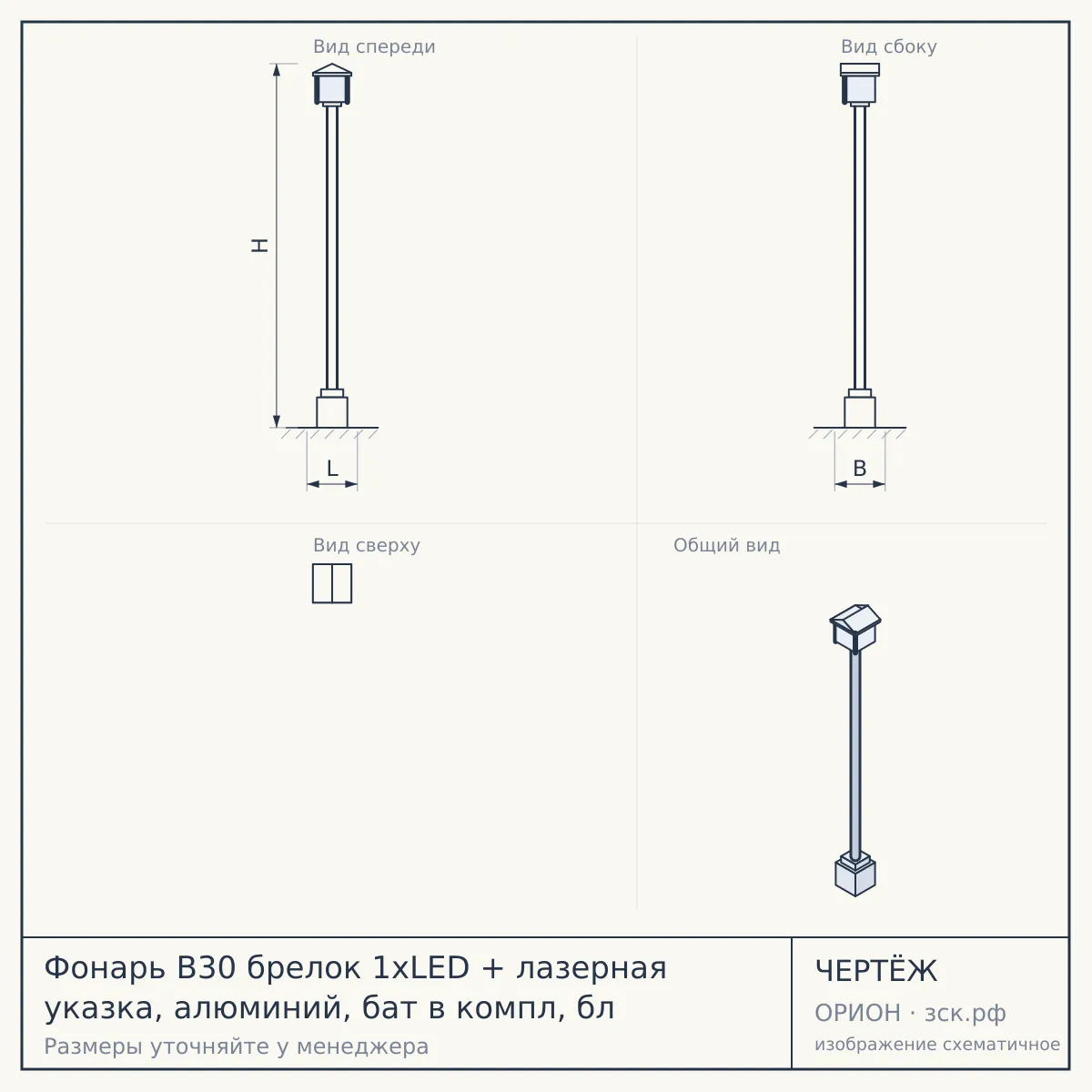 Фонарь B30 брелок 1xLED + лазерная указка, алюминий, бат в компл, бл — чертёж