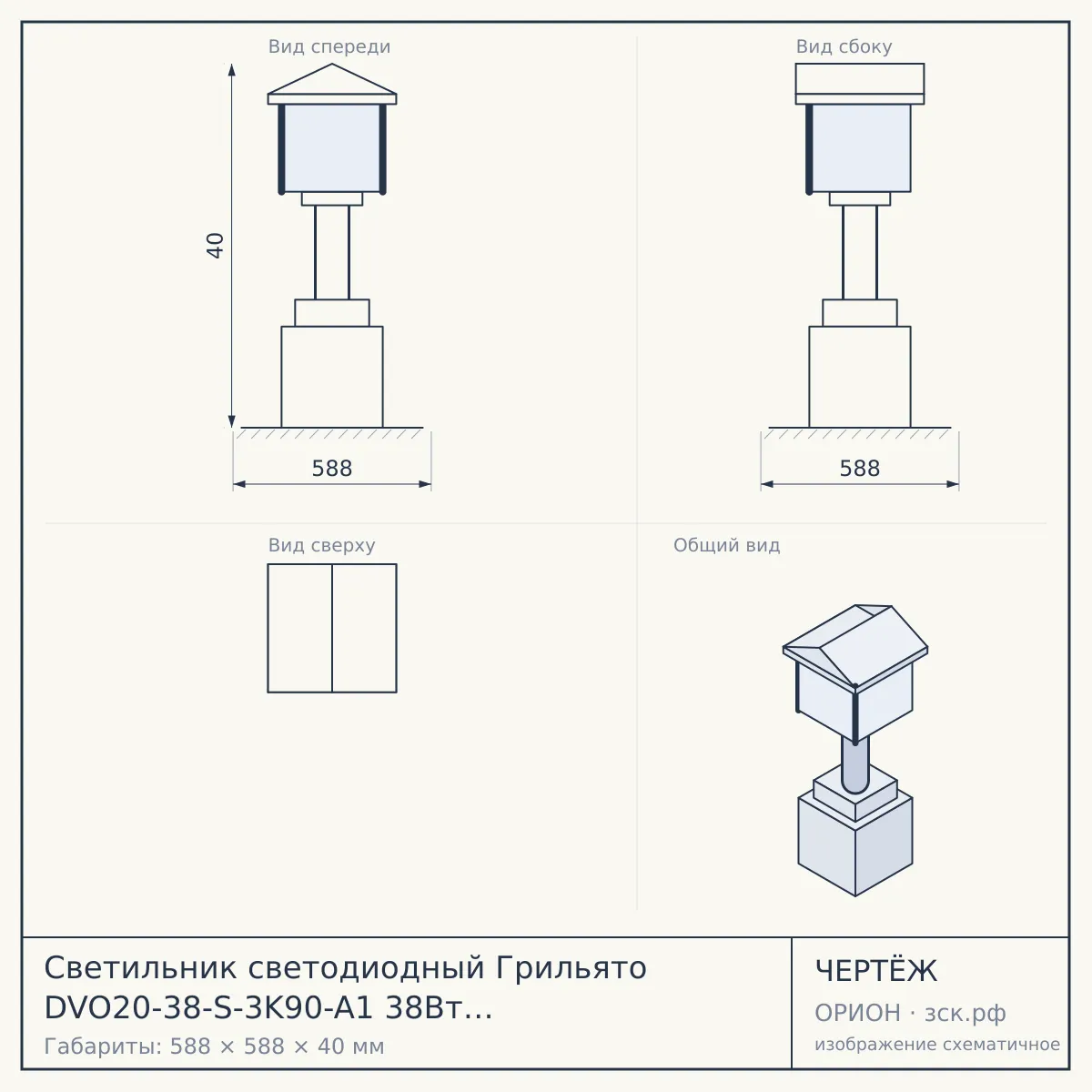 Светильник светодиодный Грильято DVO20-38-S-3K90-A1 38Вт 3000K 3800Лм 588х588х40 равномерная засветка БАП — чертёж