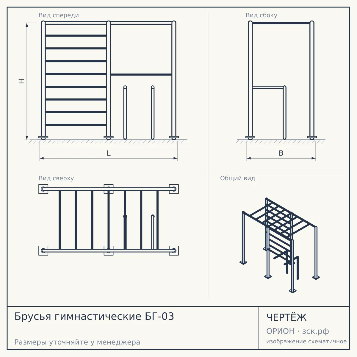 Брусья гимнастические БГ-03 — чертёж