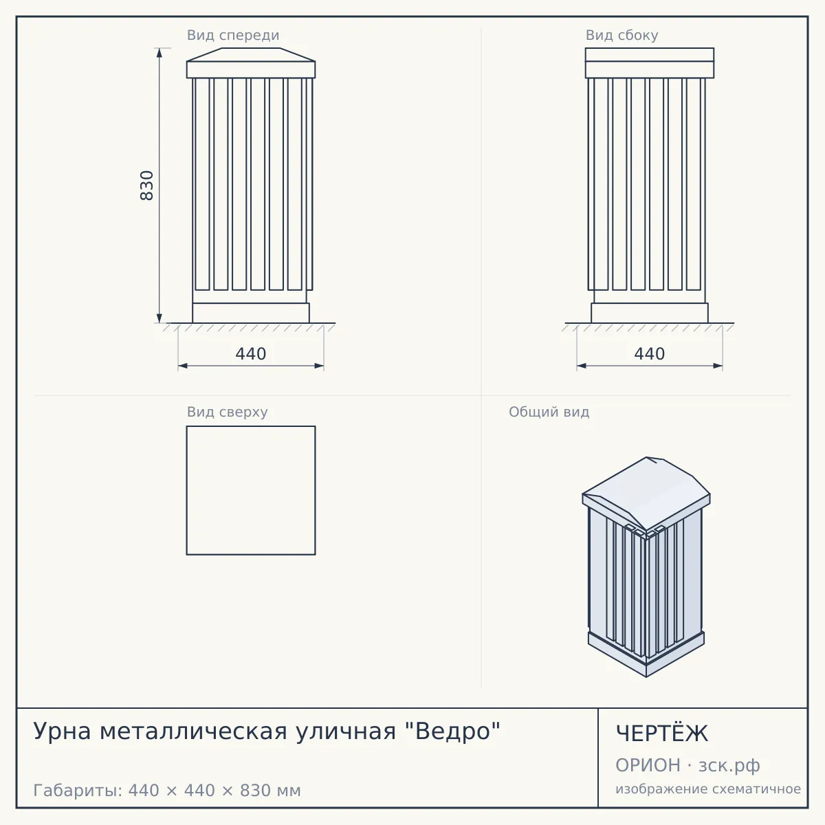 Урна металлическая уличная "Ведро" — чертёж